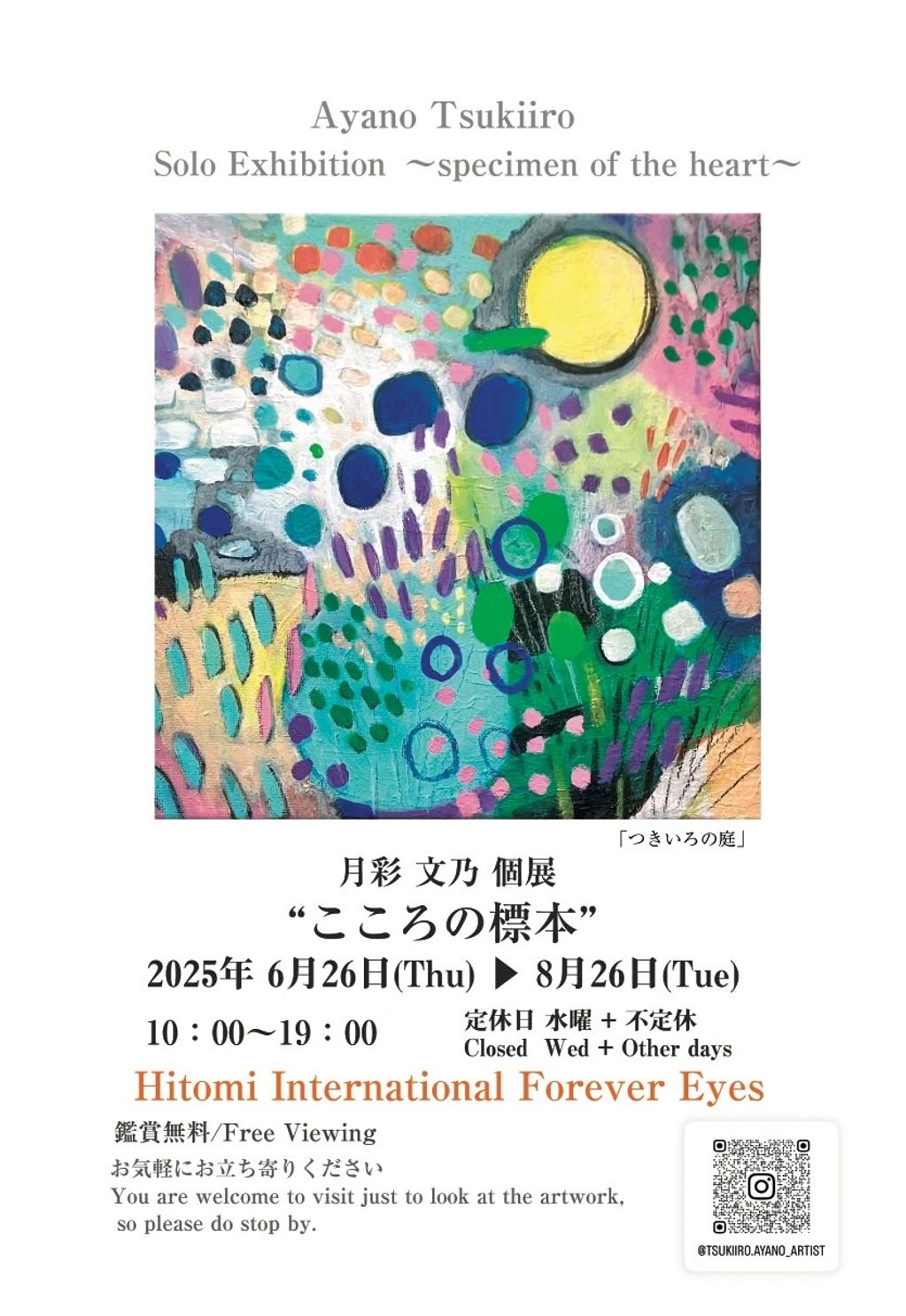 月彩文乃　個展
こころの標本
2025/6/26〜2025/8/26