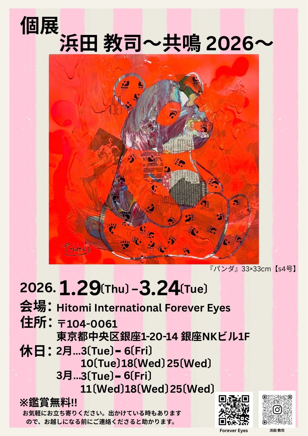 浜田教司　個展