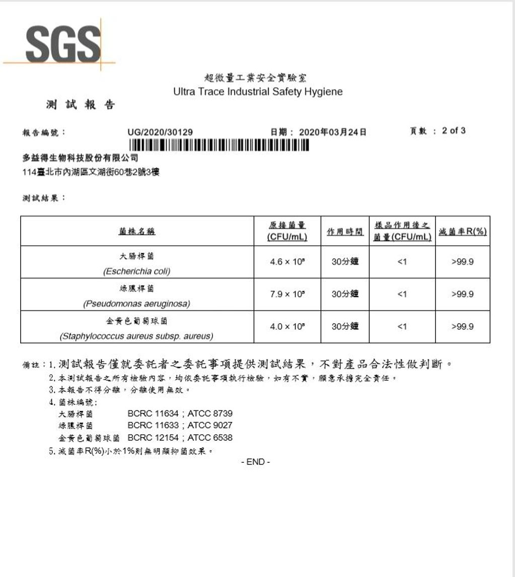 SGS 滅菌報告-1