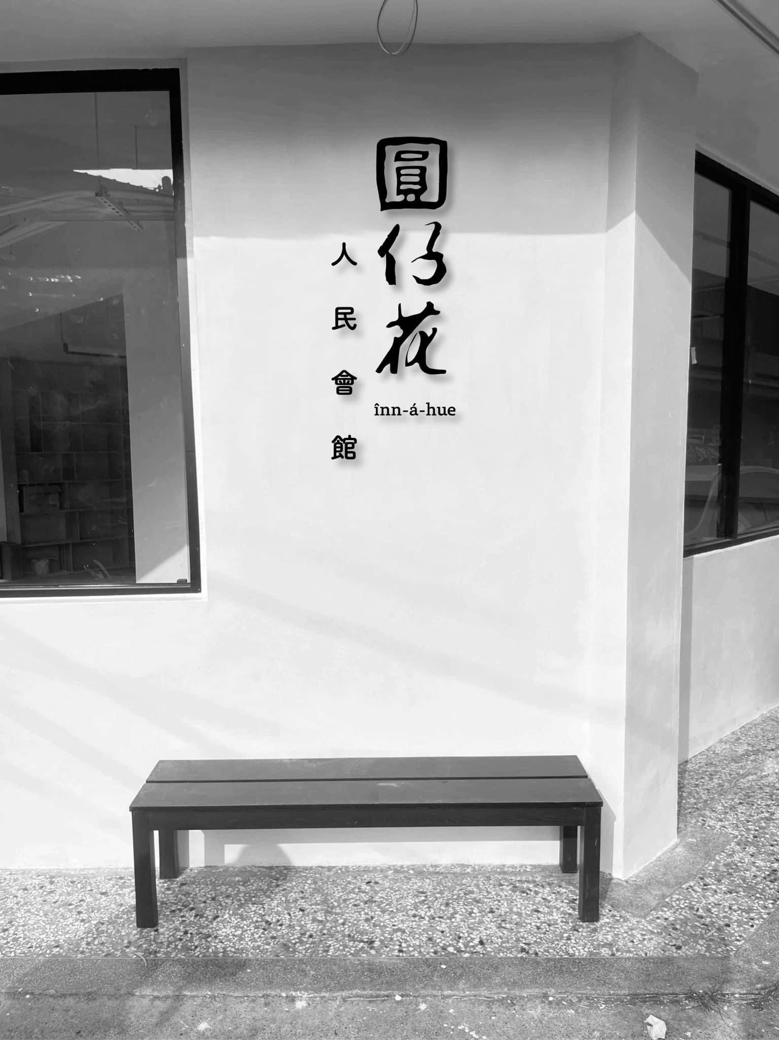 雲到彼岸/圓仔花
