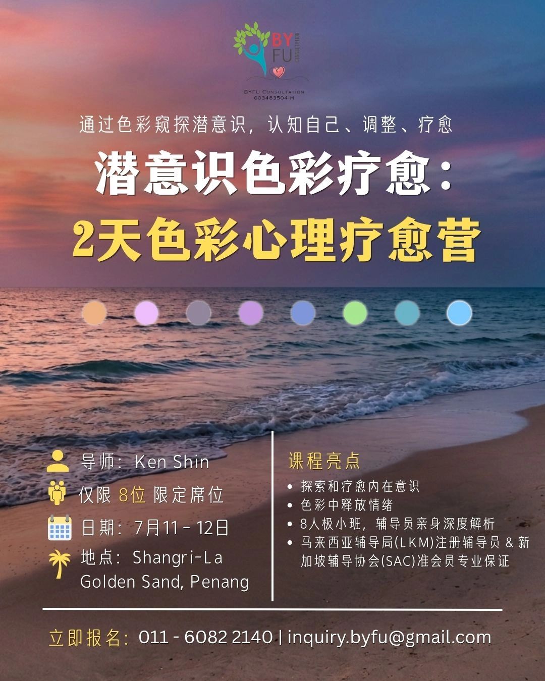 潜意识色彩疗愈2天心理疗愈营，探索内在意识和情绪释放。