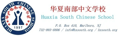 Hua Xia South Chinese School Inc