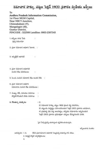 Document in Telugu requesting information under Section 19(3) to Andhra Pradesh Information Commission.