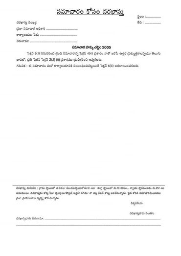 A Telugu document form titled 'సమాచారం కోసం దరఖాస్తు'.