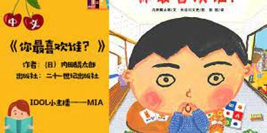 IDOL Mandarin Chinese Kids Audiobooks