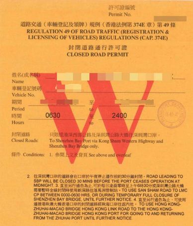 Official closed road permit for vehicle access to Shenzhen Bay Port.