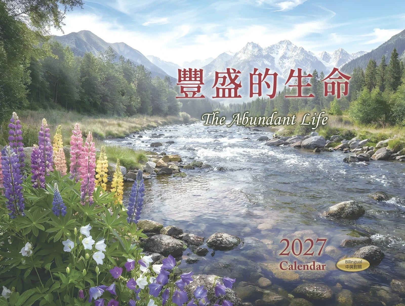 A serene mountain river landscape with colorful flowers and a 2027 bilingual calendar title.