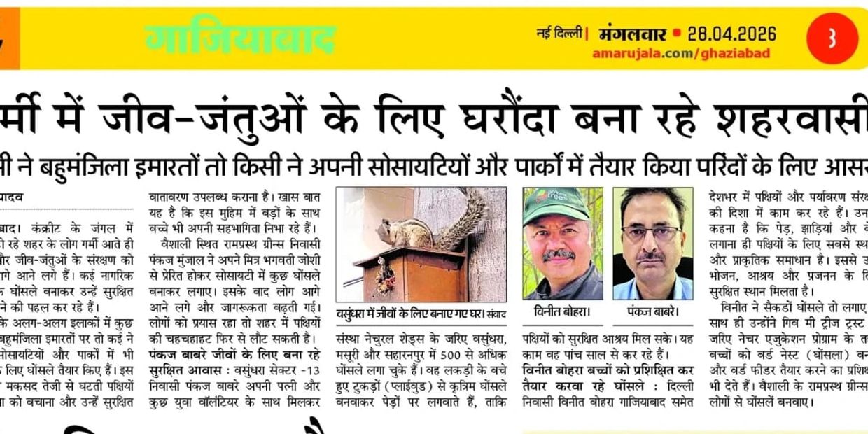 शहरवासी गर्मी में जीव-जंतुओं के लिए घरौंदे बना रहे हैं।