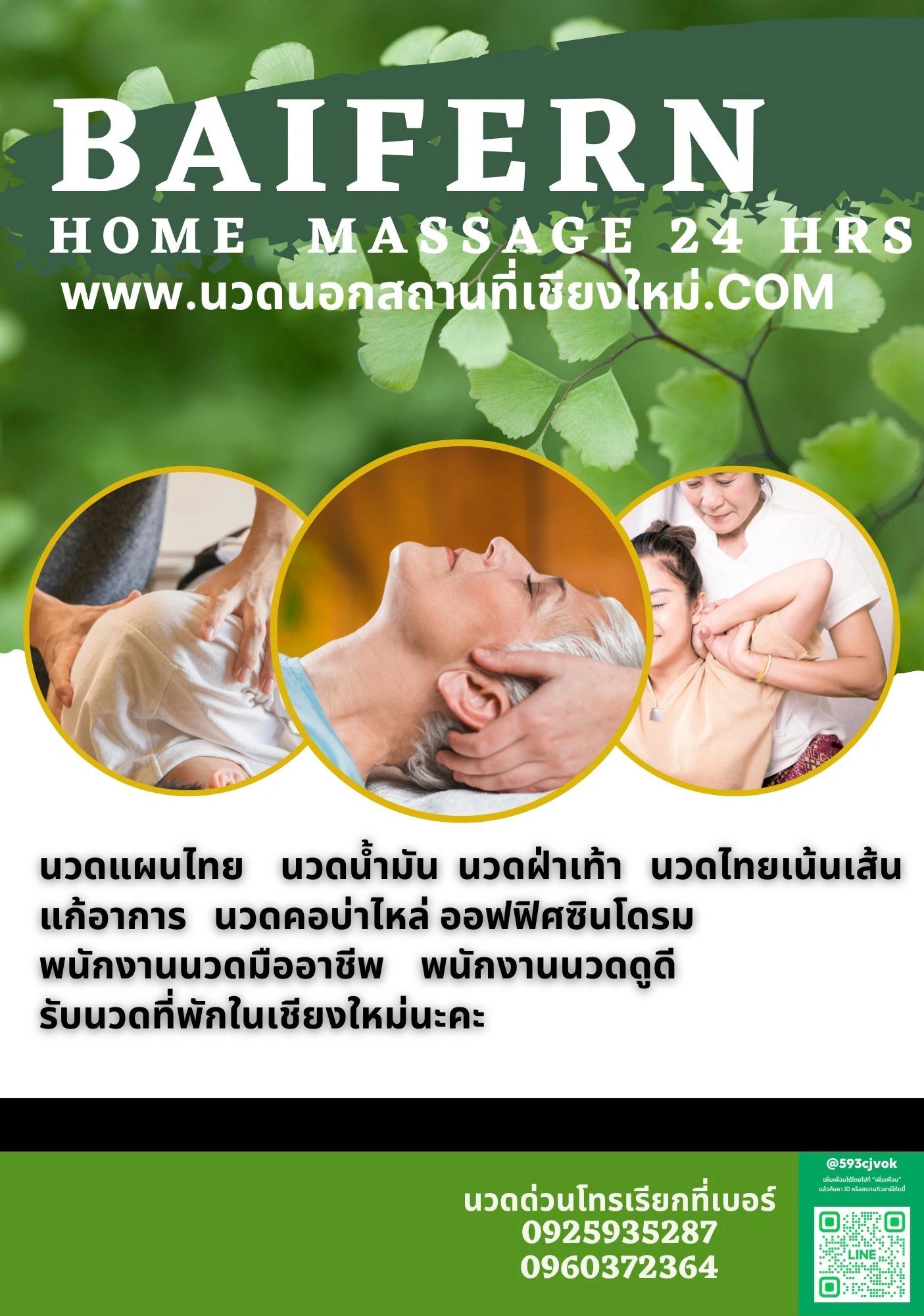 นวดนอกสถานที่เชียงใหม่ 24ชั่วโมง ใบเฟิร์นมาสสาท นวดที่บ้าน นวดที่โรงแรม interior photo 1 — Thai massage in Chiang Mai