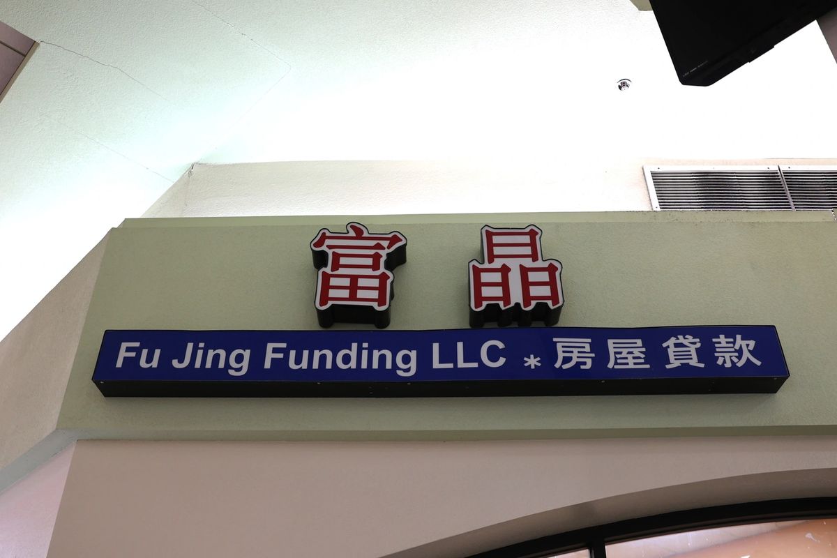 Fu Jing Funding LLC 商家照片