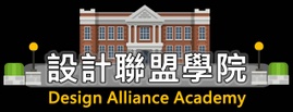 設計聯盟學院