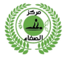 مركز الصفاء للحجامة والعلاج الطبيعي 