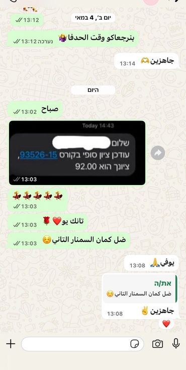 WhatsApp conversation in Arabic and Hebrew with emojis and a grade screenshot.