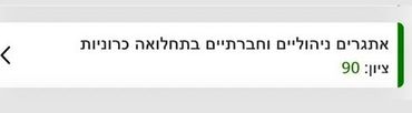 Hebrew text about management challenges and social in rental.