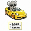 L Koala Driving School