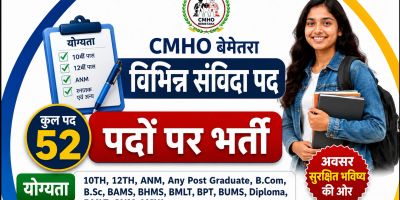 CMHO बमेतरा में 52 विभिन्न संविदा पदों पर भर्ती।