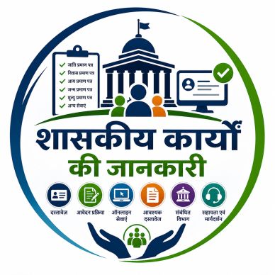Information about government services in Hindi.