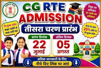 CG RTE Admission third phase starts from July 22 to August 5.