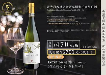 義大利若林阿斯蒂莫斯卡托微甜白酒頌lexinton紅酒杯