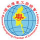 Myanmar Guang Dong Chamber of Commerce & Industry