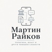 Martin Raykov