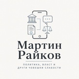 Martin Raykov