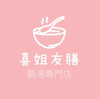 喜姐友膳
The Soup Family -
Deliver healthiness to your home