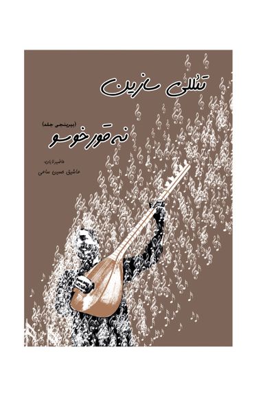 Book Cover,Azarbaijan Folk music book