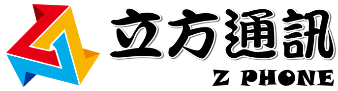 立方通訊