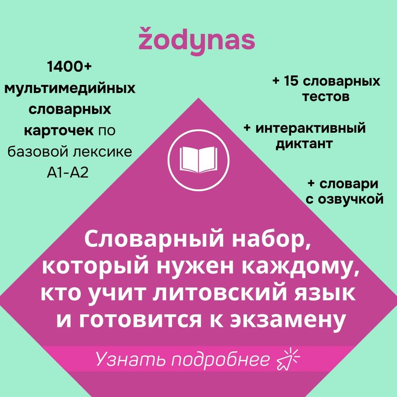 Словарь литовского языка