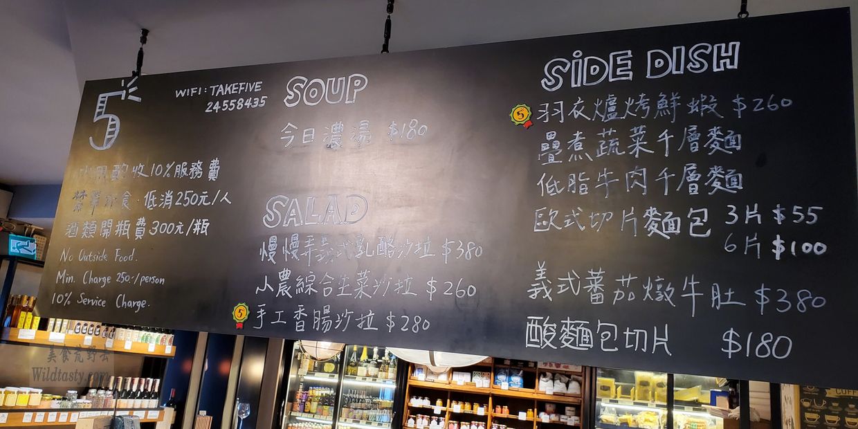 五方食藏 青田店 Take Five 青田街上健康美味的義法