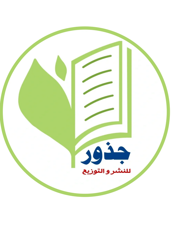 جذور للنشر والتوزيع
