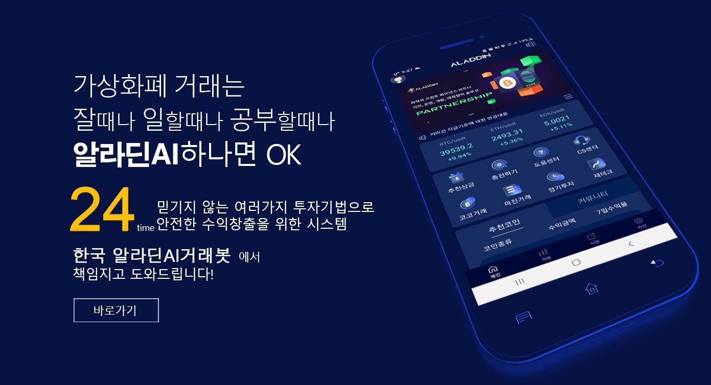 알라딘AI거래봇