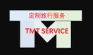 TailorMadeTouringService