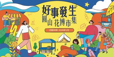 Colorful poster promoting a flower and market fair in January 2026.