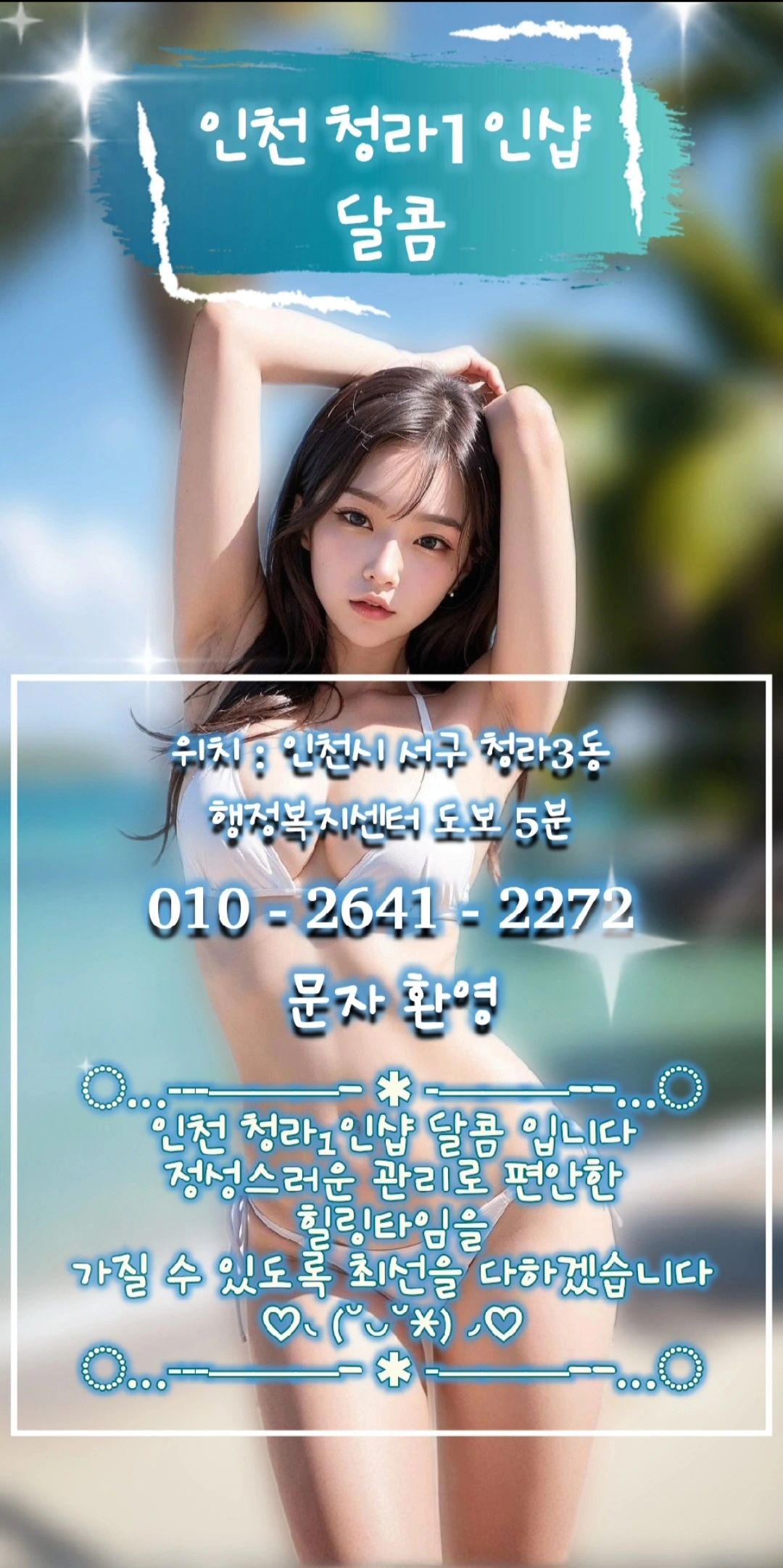 서구 스웨디시