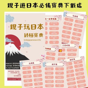 日本旅遊 必備日文 下載免費日文自學。日本旅遊會話一指搞定 ＃日本旅遊ＰＤＦ