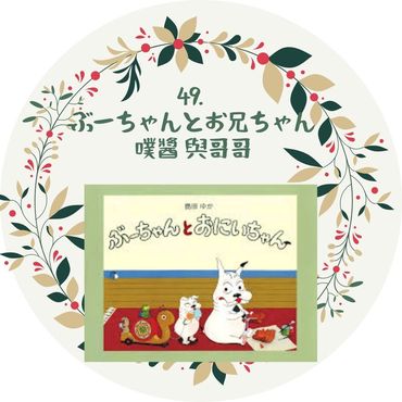 兄弟姐妹 包姆與凱羅 用兄弟姐妹故事學日文｜孩子在吵吵鬧鬧中學會表達愛與生活句型,兄弟姐妹 日文,手足主題 繪本,親子日文繪本推薦,親子共讀 日文,幼兒日文學習,日文生活會話,情境學日文,邊聽故事學日