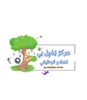 مركز بمبل بي للعلاج الوظيفي