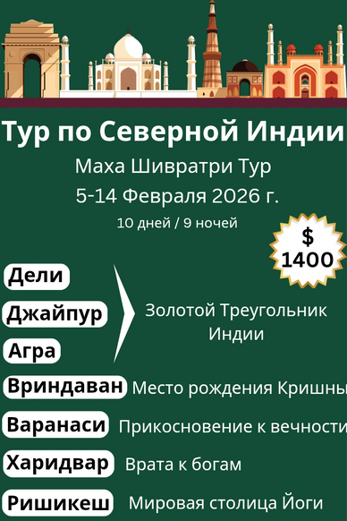 Тур по Северной Индии с посещением Дели, Джайпура, Агры и священных мест.