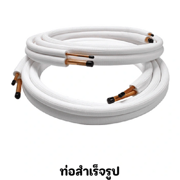 ท่อสำเร็จ