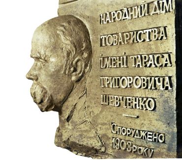 Memorial Plaque (народний дім Тараса Шевченка Борщів) 1989, bas-relief, Cupper, Борщів, Ukraine 