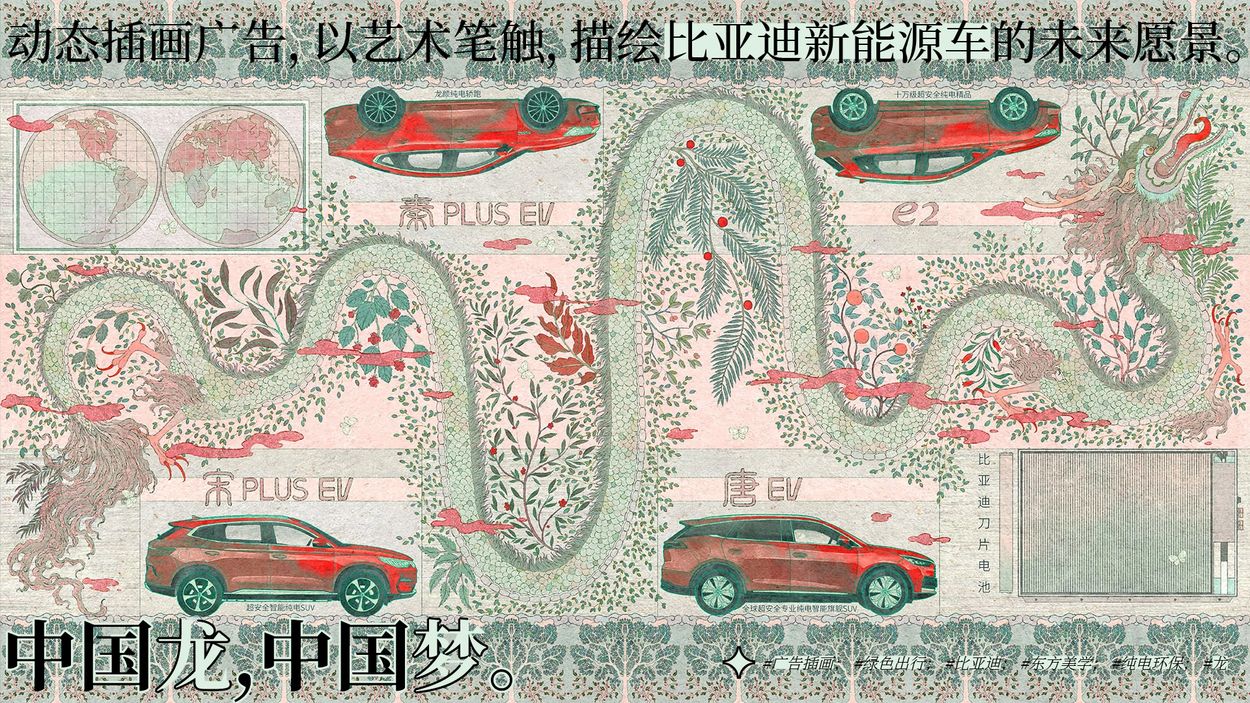 数字艺术家释开达为中国汽车品牌比亚迪创作的动态插画
Yiyi Wang created the dynamic illustration for the Chinese auto brand BYD