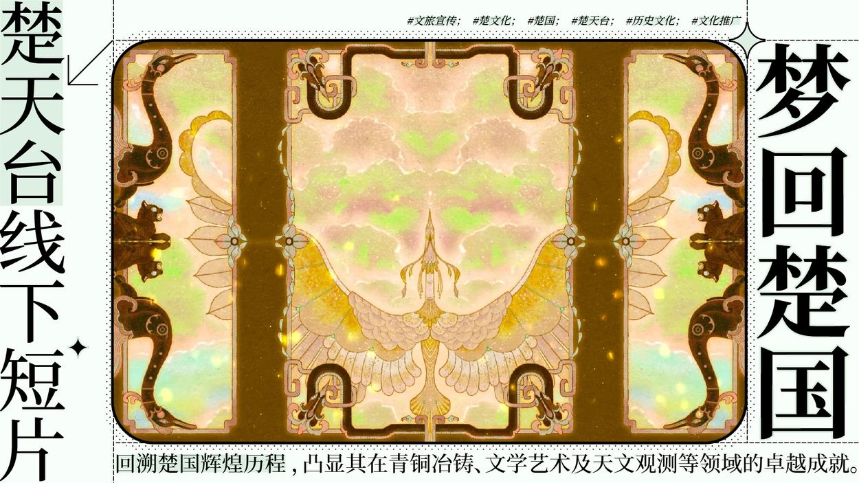 数字艺术家释开达为文化旅游景区楚天台创造的插画感动画 梦回楚国
Yiyi Wang's animation for cultural tourist site Chu Tian Tai.