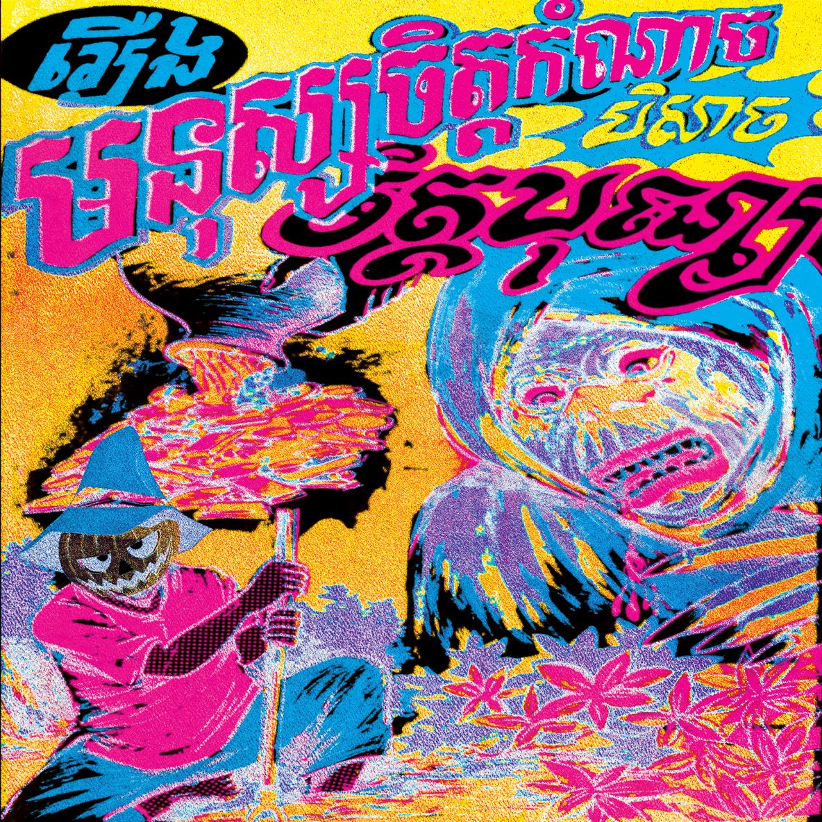 al.divino - ANKGORWAT