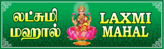 Lakshmi Mahal Chinnamanur