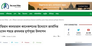 ইন্ডিয়ান কালচারাল কানেকশনের উদ্যোগে জার্মানির এসেন শহরে প্রথমবার দুর্গাপূজা উদযাপন