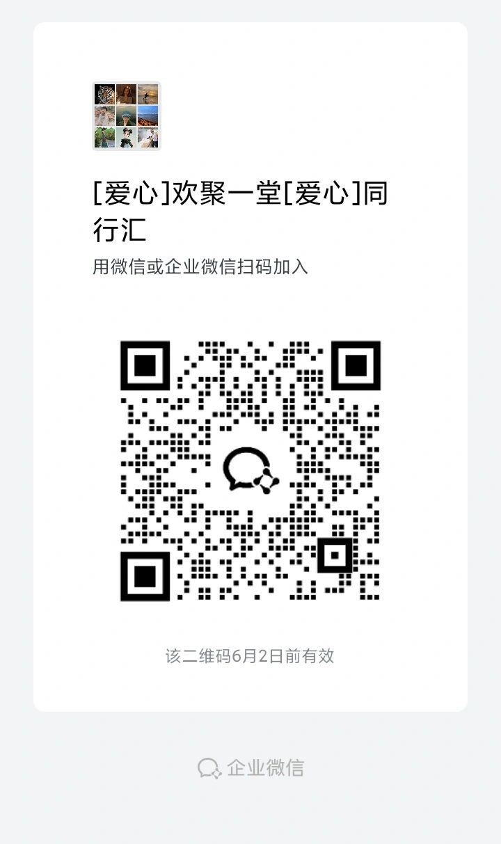 A WeChat QR code invitation for a group named 'Love Gathering Hall'.