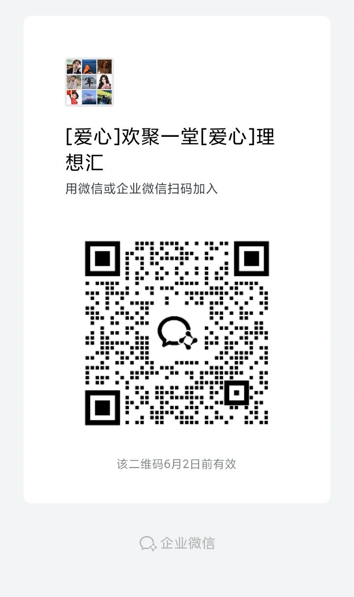微信企业号二维码邀请加入理想汇群。