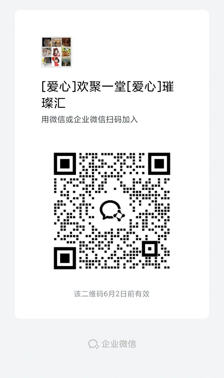 A QR code to join a WeChat group called 'Welcome Hall of Love'.